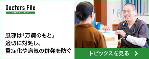 ドクターズファイル